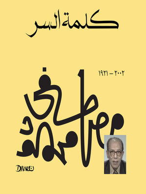 cover image of كلمة السر